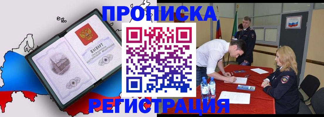 временная регистрация для всех в Янауле