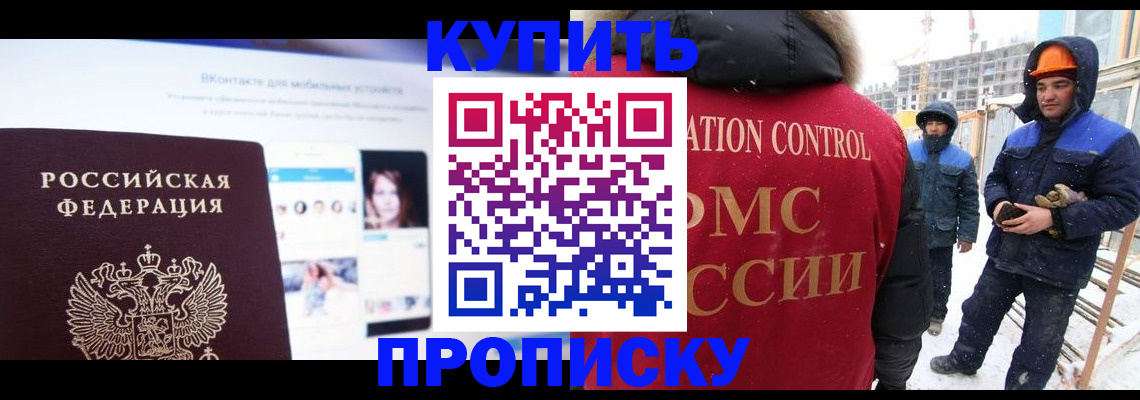 временная регистрация для всех в Янауле