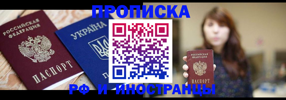 временная регистрация в Янауле